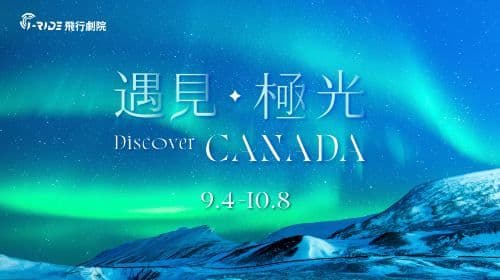 Kaohsiung i-Ride KAOHSIUNG Flying Theater|Fly over Taiwan & meet the Aurora|Flying Lessons |Official website reservation