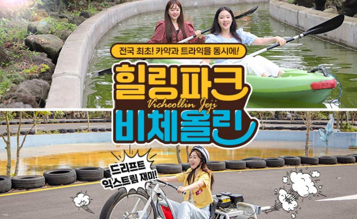 Healing Kayak Park Vicheollin Pass | Jeju Island, South Korea